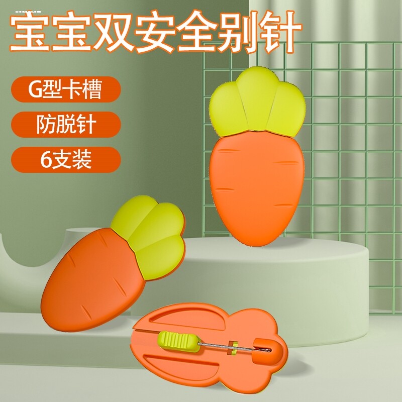 安全别针卡通婴儿专用宝宝扣针儿童锁针衣服领口固定衣服胸针撇针