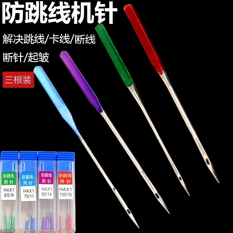 老式缝纫机针家用防跳9号11号14号16号18多功能衣车针工业平车针