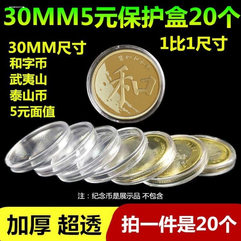 牛年虎年武夷山纪念币收藏盒壳通用鼠生肖币保护盒圆盒硬币收纳盒