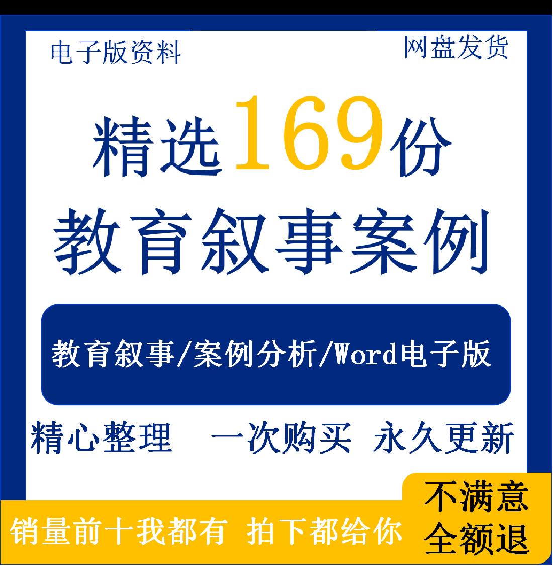 班主任教育叙事故事教师德育家庭案例分析个别小学幼儿园初中成功