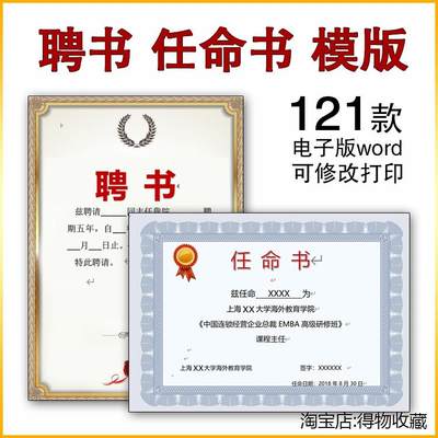 聘书模板任职任命书聘任书聘请证书word文档委任电子版素材可打印