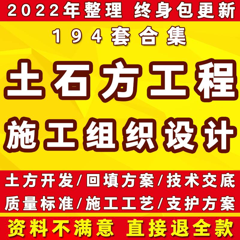 土石方开挖回填土方工程专项施工方案组织设计施组技术交底资料怎么样,好用不?