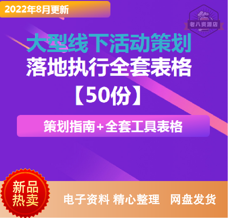 大型线下活动策划执行表格甘特图预算明细活动流程excel表格模板