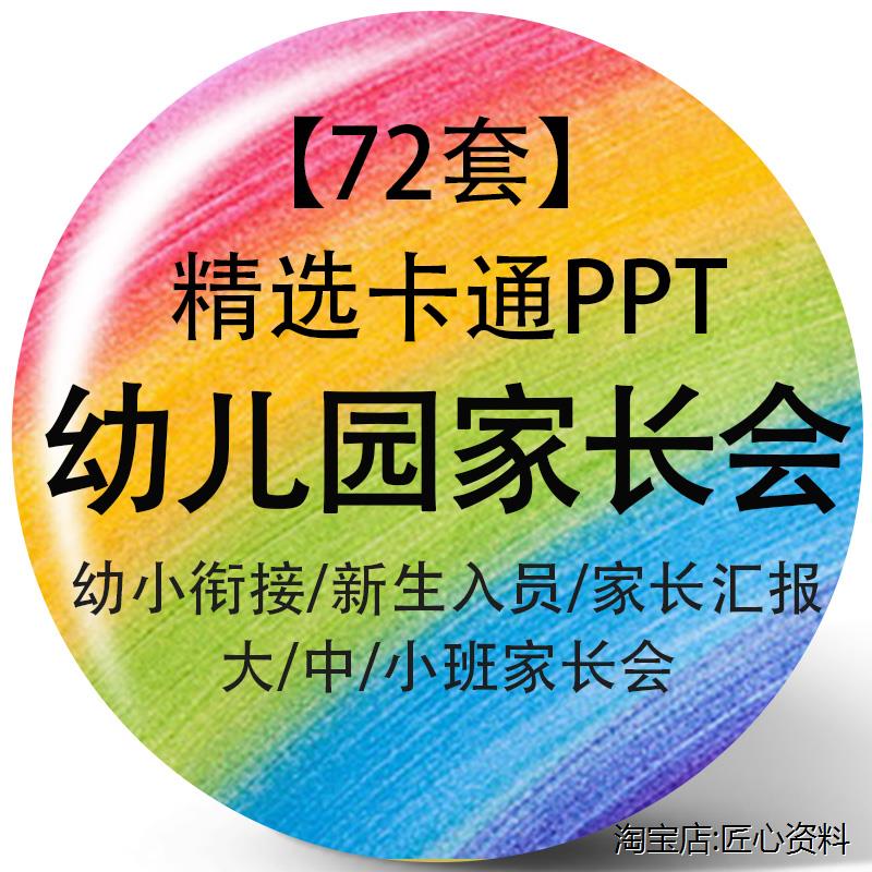 幼儿园家长会ppt模板幼儿小班中班大班一年级小学上学期家长会ppt怎么看?