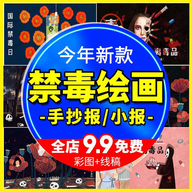 远离毒品绘画小报宣传画国际禁毒日儿童画黑白线稿涂色电子手抄报