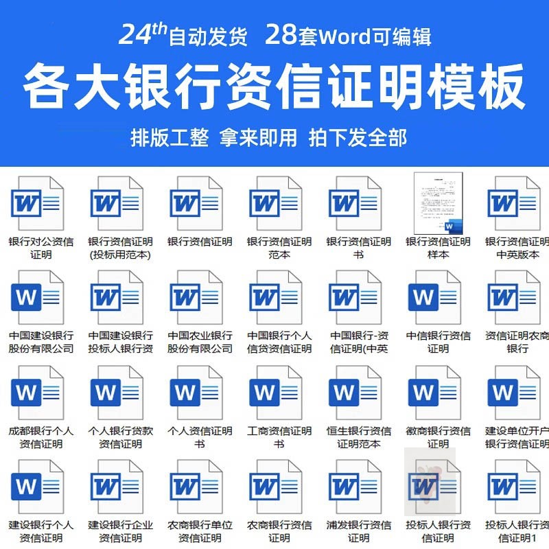 银行资信证明模版企业个人银行贷款资信证明书模板范本锦集word