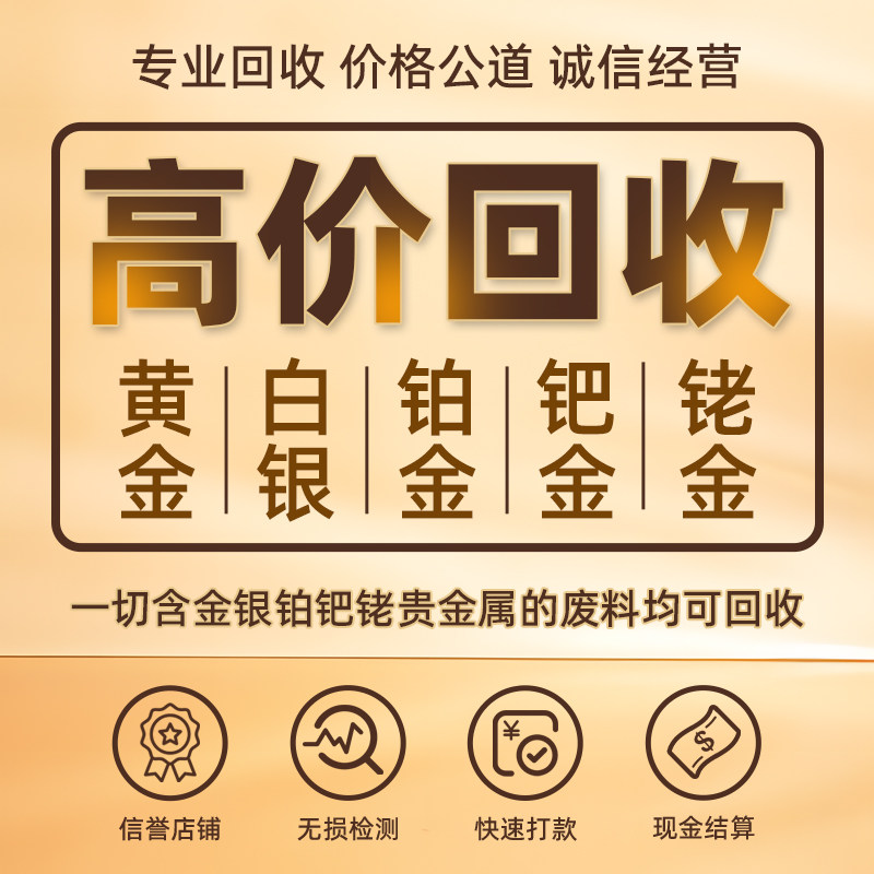回收白银925黄金999足金饰品950铂金990回收AU750白金18k彩金首饰