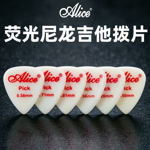 Alice/爱丽丝吉他拨片夜光尼龙
