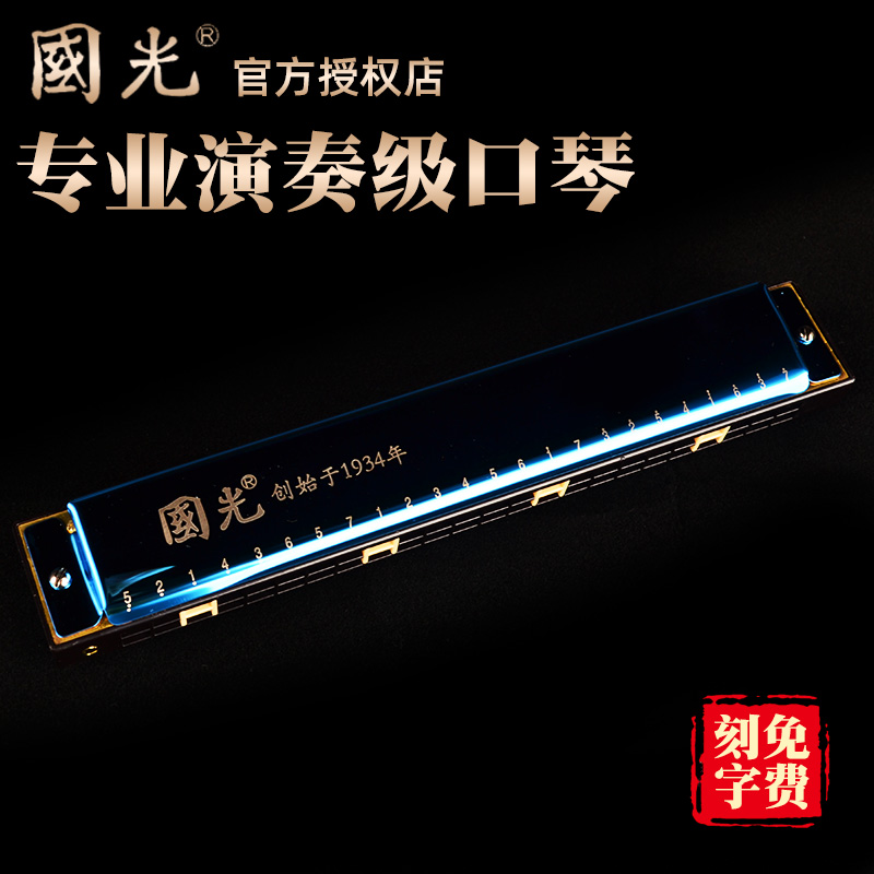 国光口琴24孔复音C调正品初学者入门儿童成人小学生专业自学演奏