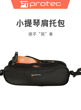 protec普路太小提琴肩托包中提琴肩垫收纳袋琴盒外置悬挂配件A223