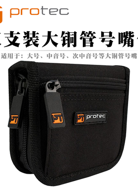 Protec普路太号嘴包双只装大铜管大号上低音号乐器吹嘴袋A222ZIP
