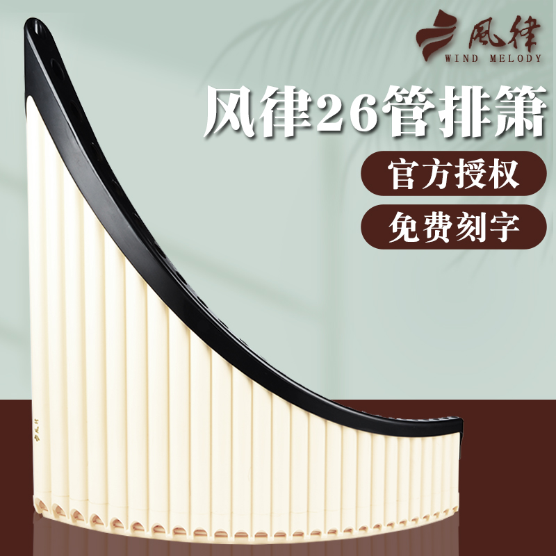 风律排箫26管易学排笛
