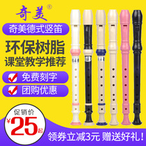 Authentic Qimei flute, flute, German treble, 6 holes, 8 holes, 6 holes, 8 holes, adult students, children's C-key letter G