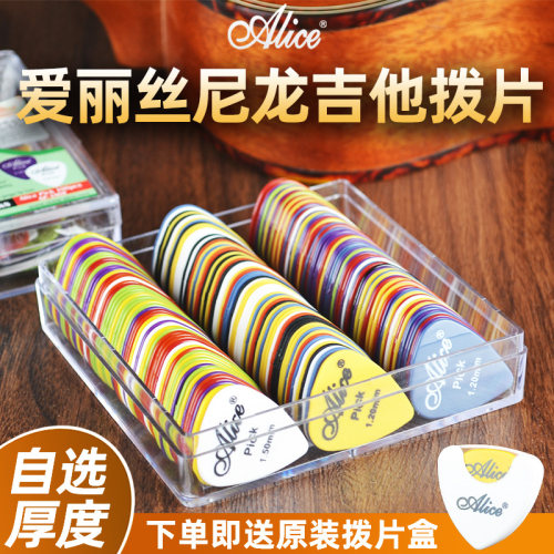 Alice爱丽丝尼龙吉他拨片配件
