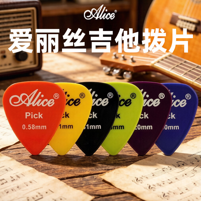 Alice爱丽丝吉他拨片电吉他拨片速弹民谣木吉他扫弦超薄pick配件