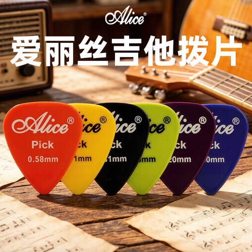 Alice爱丽丝吉他拨片pick配件