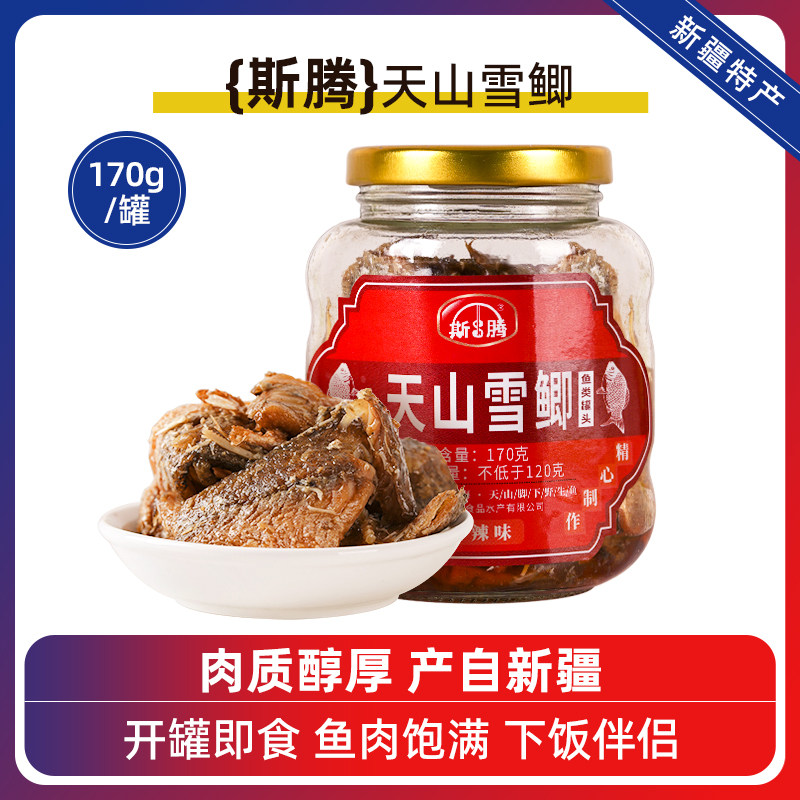 博斯腾湖天山雪鲫170g鱼罐头即食 新疆特产香辣麻辣休闲鲫鱼