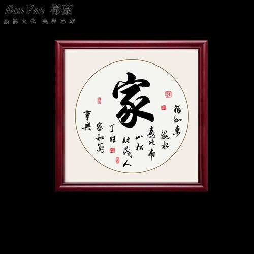 网红壁画家和万事兴字画装饰画书房舍得静心书法挂画餐厅玄关中式
