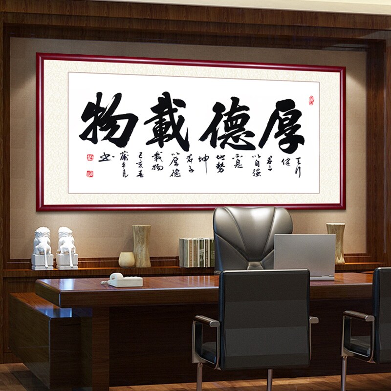 字画挂画真迹手写书法作品客厅办公室装饰画毛笔字厚德载物装定做