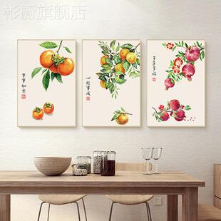 网红特好新中式餐厨厅墙面装饰画石榴水果餐桌饭厅挂画房壁画中百