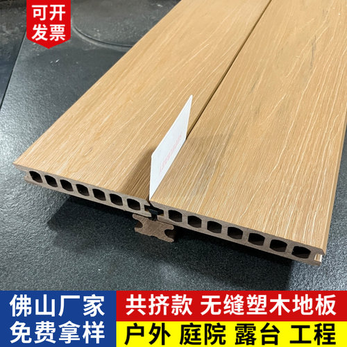 二代共挤无缝户外庭院塑木地板