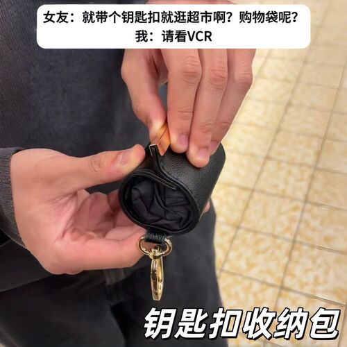 钥匙扣收纳包便携大容量环保购物袋2026马年新款创意通用背包配饰