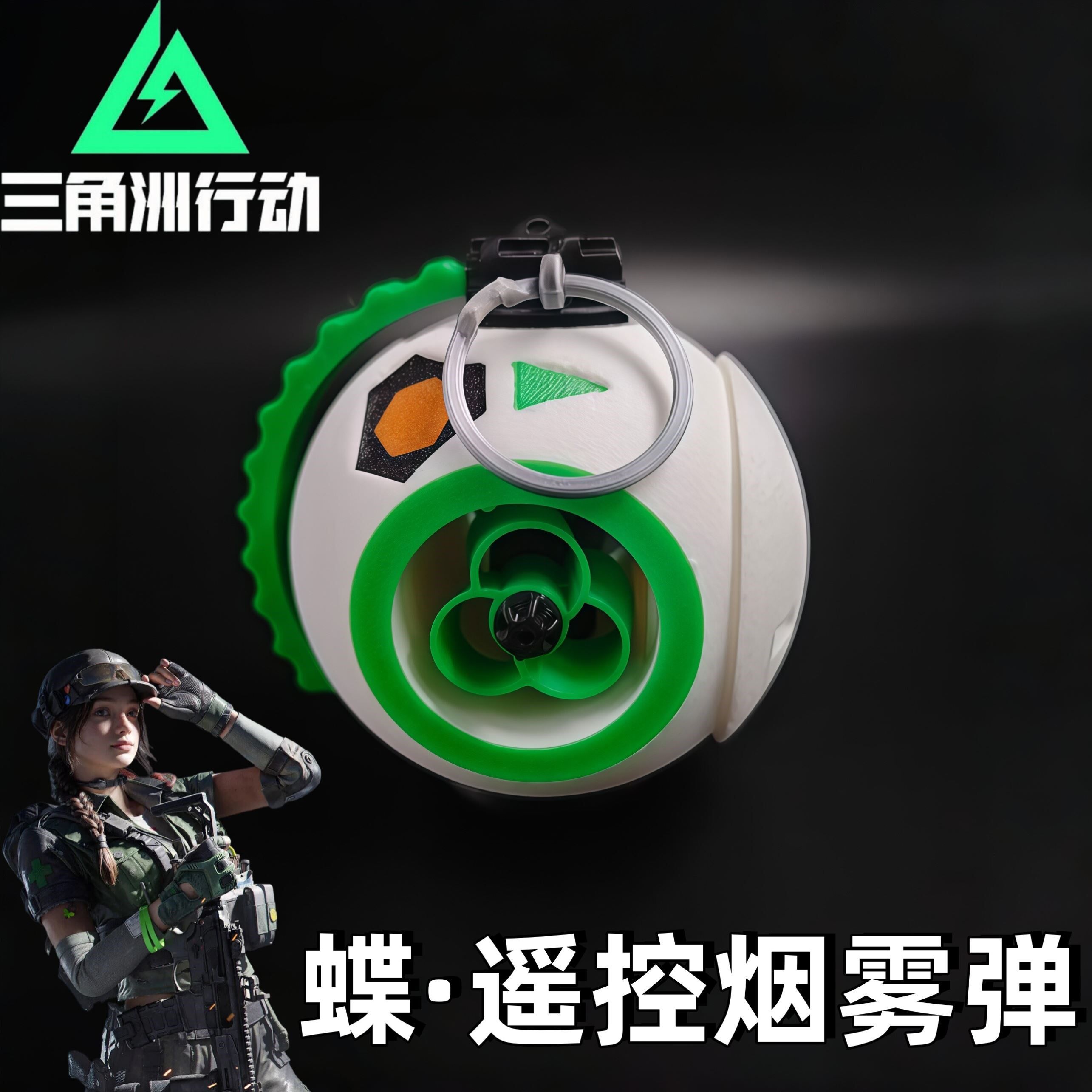 三角洲蝶遥控烟雾弹道具模型游戏周边cos装饰搭配还原摆件礼物