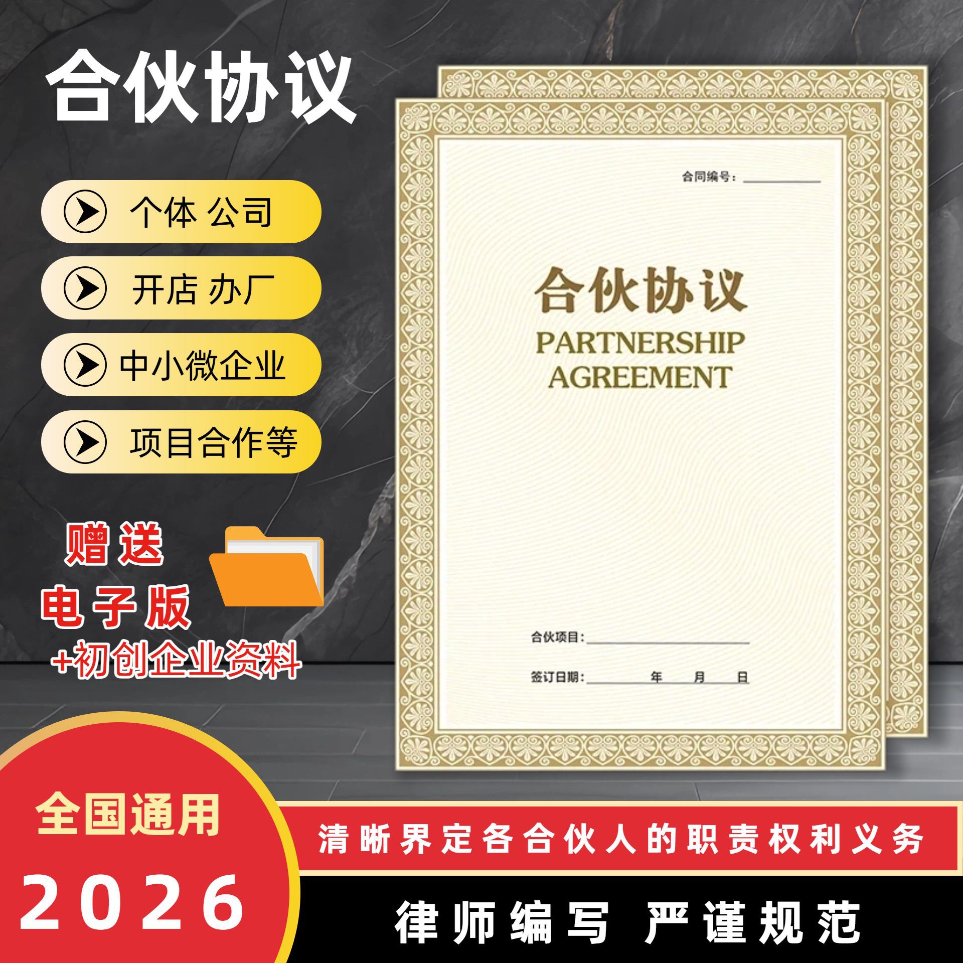 合伙协议书股权协议合伙开店做生