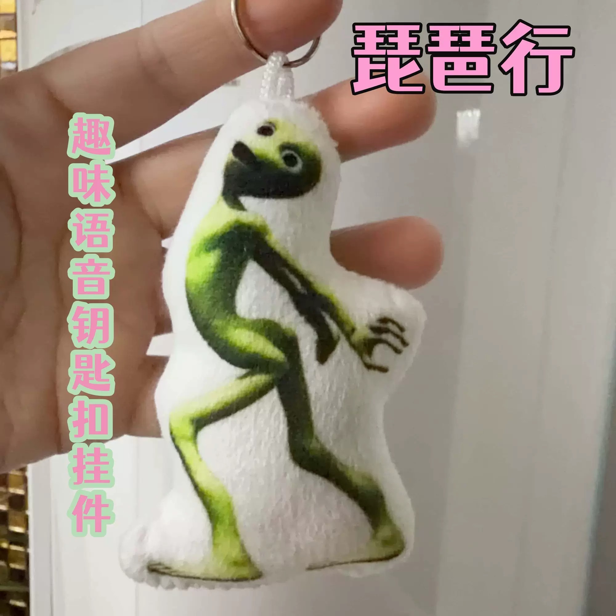 琵琶曲dj热梗发声玩偶抽象发声毛