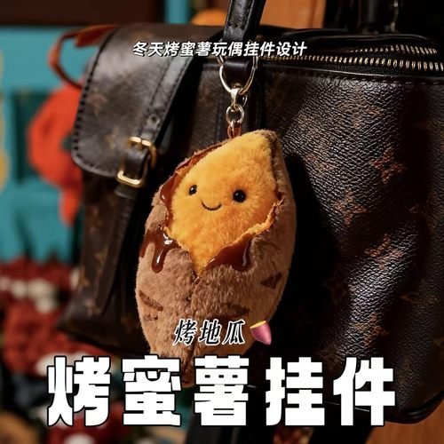 烤蜜薯挂件创意新年仿真烤地瓜毛绒玩具钥匙扣春节包包装饰小挂坠