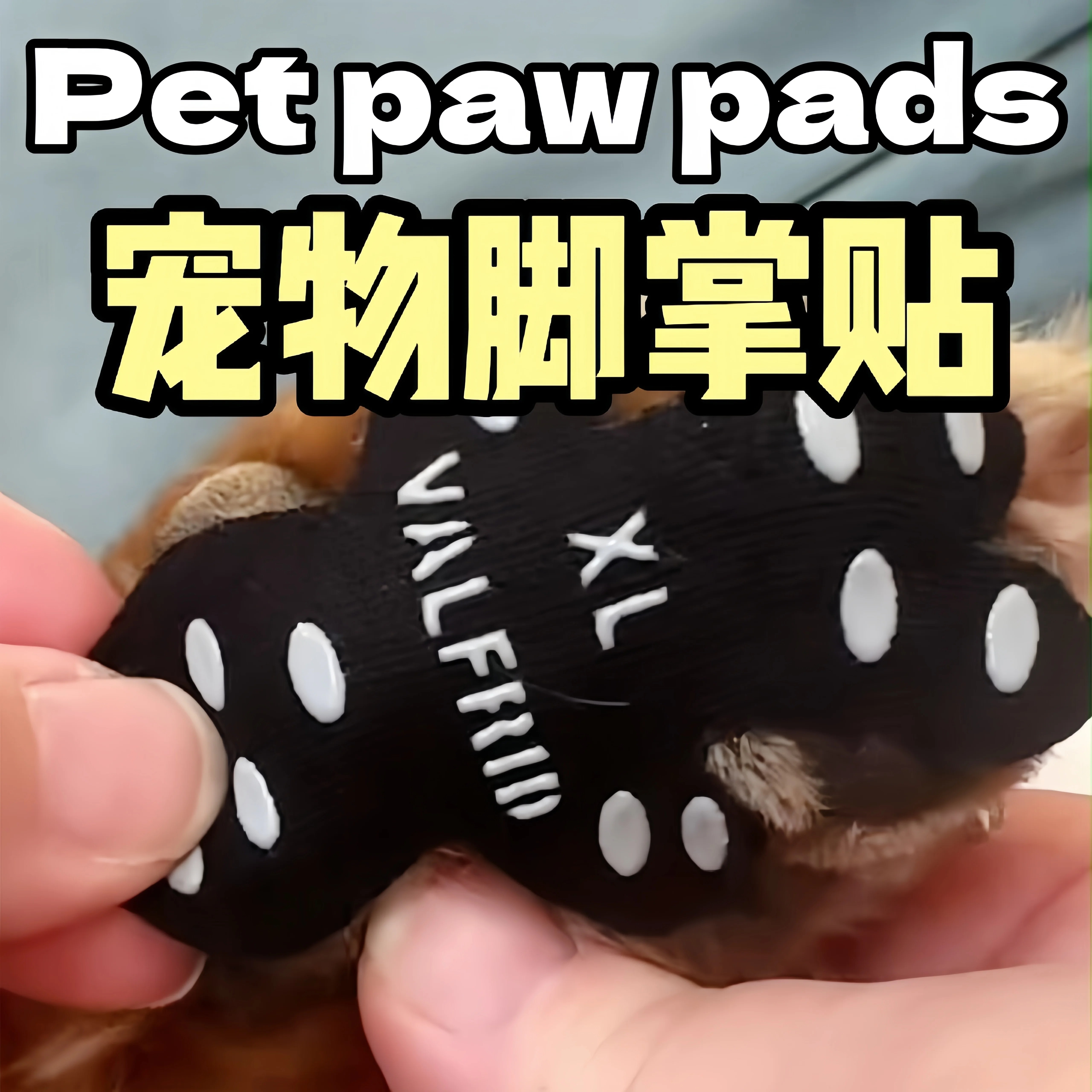 宠物隐形足贴防滑狗狗鞋垫夏季