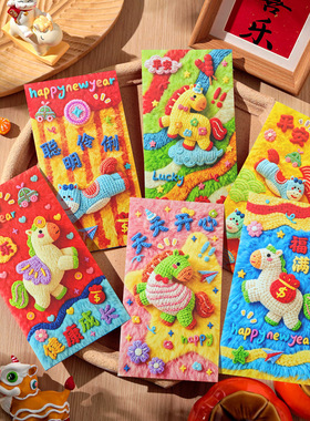 2026过年红包5D立体毛绒刺绣风格马年利是封国潮新年压岁钱大红包