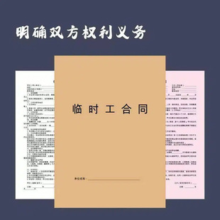 2026年新版临时工合同小时工通用餐饮美容美发门店服务员用工合同