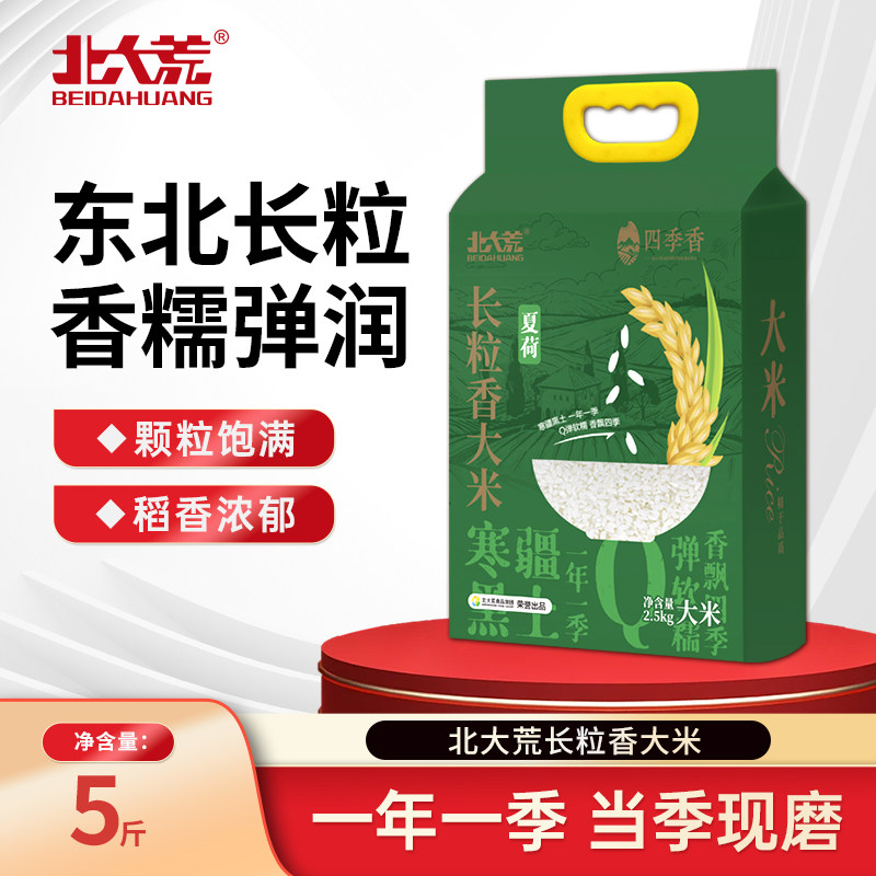 北大荒四季香长粒香2.5kg/袋真空双层包装黑龙江大米东北长粒香图片