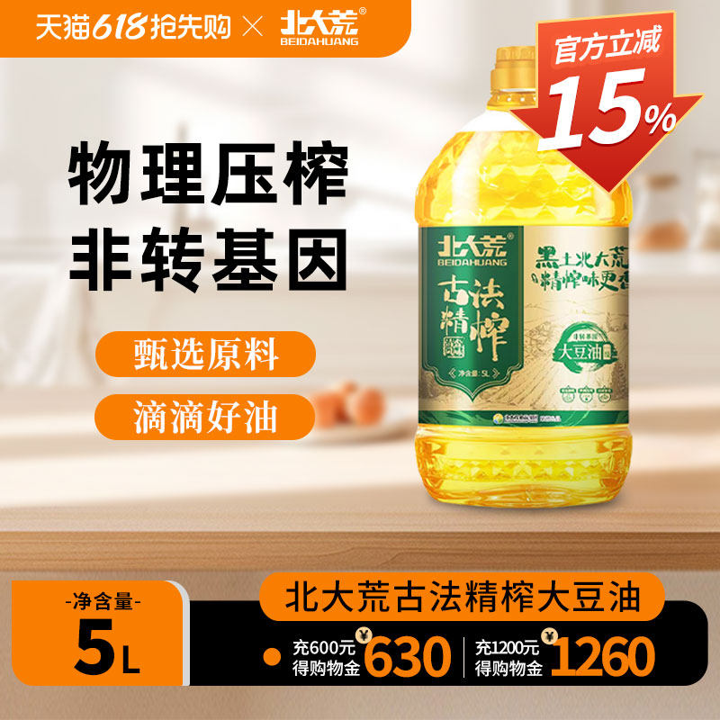 北大荒古法精榨大豆油5L笨榨非转基因一级大豆油物理压榨食用油