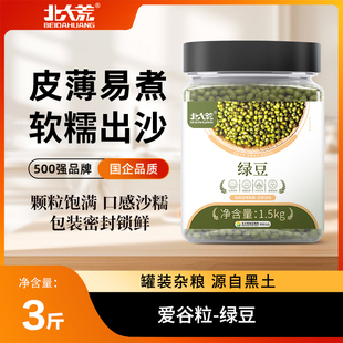 北大荒东北绿豆罐装 新鲜绿豆可发芽颗粒饱满肉多皮薄杂粮 真空装