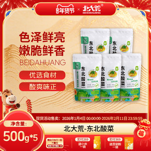 北大荒正宗东北酸菜丝500g*5袋农家亲民非有机酸菜饺子馅酸脆可口