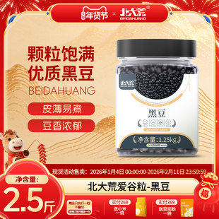 北大荒东北罐装绿心黑豆新货打豆浆专用五谷杂粮黑小豆青仁绿芯