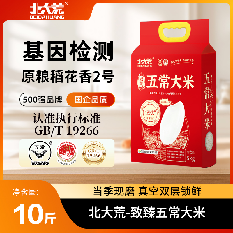 北大荒五常大米10斤/袋GB/T19266
