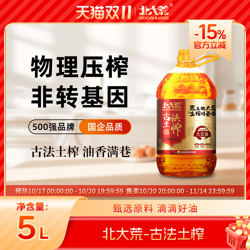 北大荒古法压榨大豆油