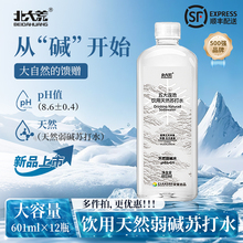 北大荒天然弱碱苏打水601ml*12瓶五大连池天然冷泉苏打水碱性水