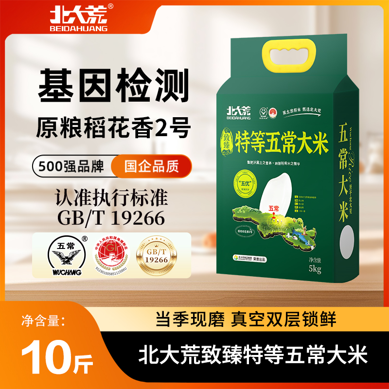 【交个朋友】北大荒五常大米5kg/袋真空包装东北大米