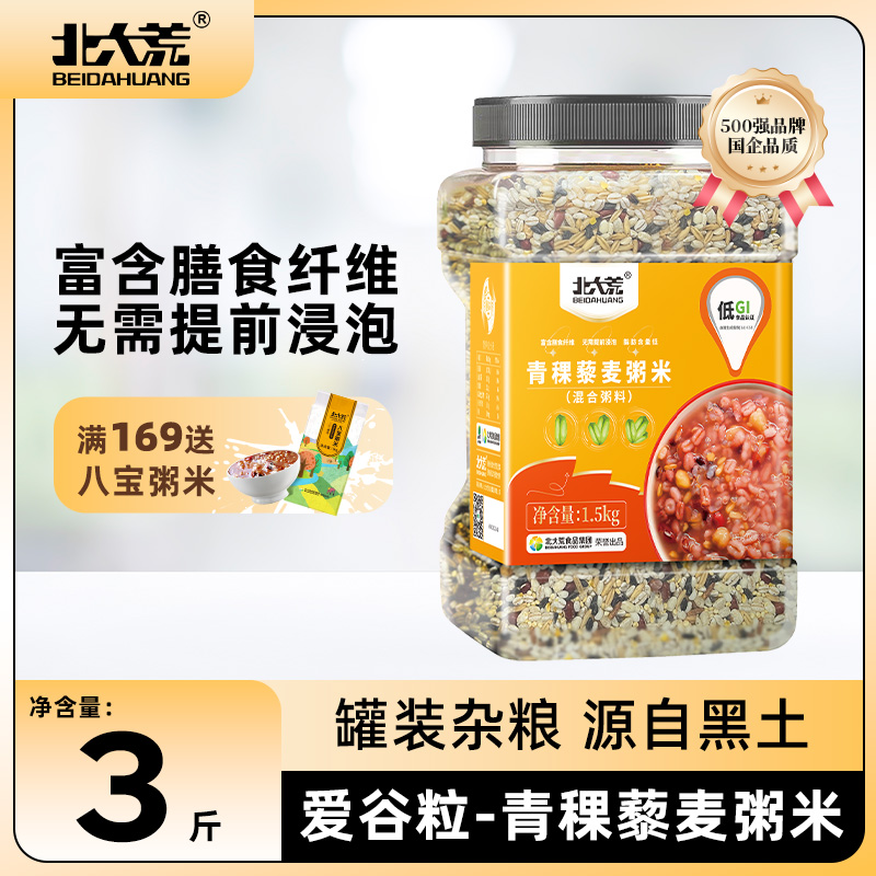 北大荒青稞藜麦粥米
