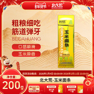 北大荒玉米面条200g粗粮低脂东北无蔗糖速食面条