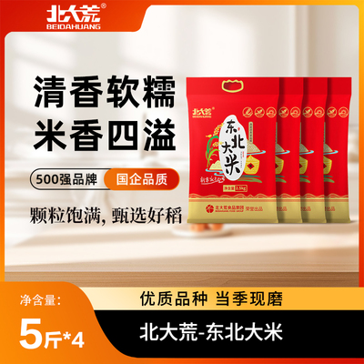 北大荒2.5kg东北大米软糯Q弹