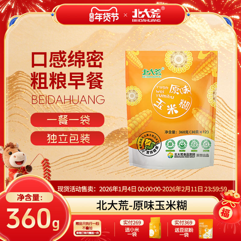 北大荒玉米糊30g*12小包即食冲饮代餐粉营养早餐饱腹即食,粮油调味/速食/干货/烘焙,速食粥,淘宝优惠券,粉丝福利购,淘宝优惠卷