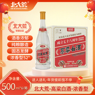 北大荒纪念78周年52度500ml*6瓶浓香型纯粮白酒商务宴请粮食酒