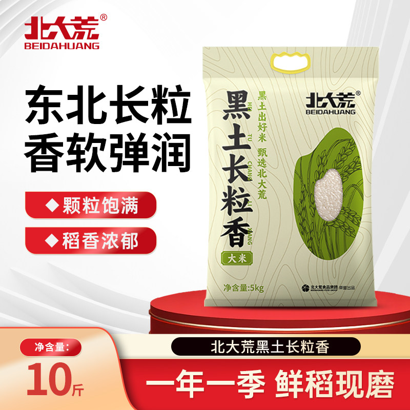 北大荒长粒香大米5kg/袋黑龙江东北大米10斤真空包装tkby