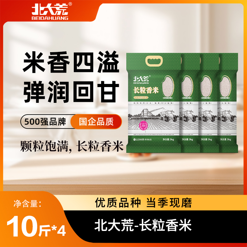 【囤货装】北大荒长粒香米5kg黑龙江大米10斤/袋真包装随机发货