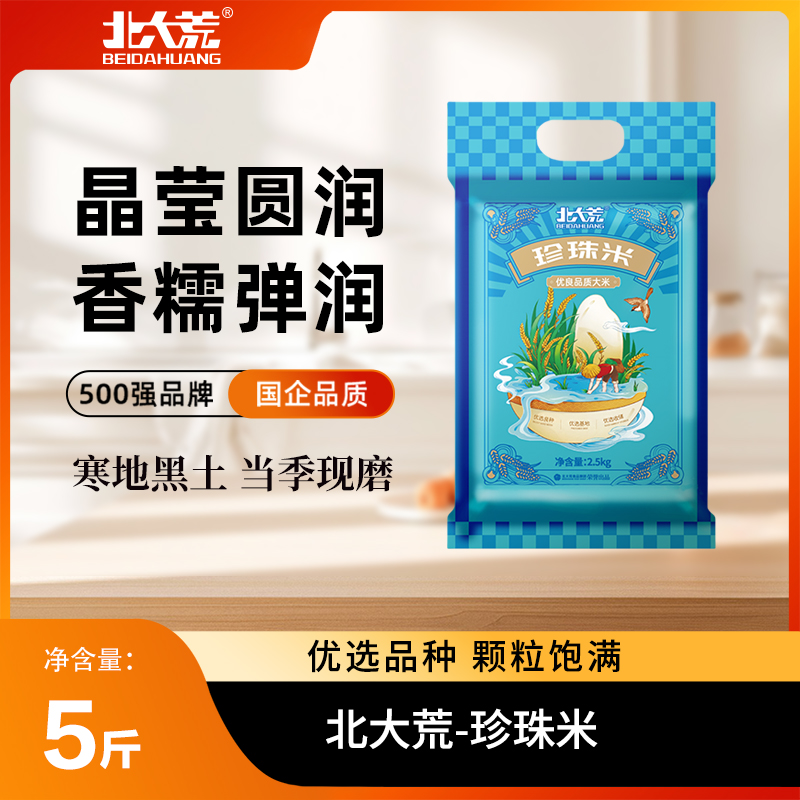 北大荒 东北大米 珍珠米5斤